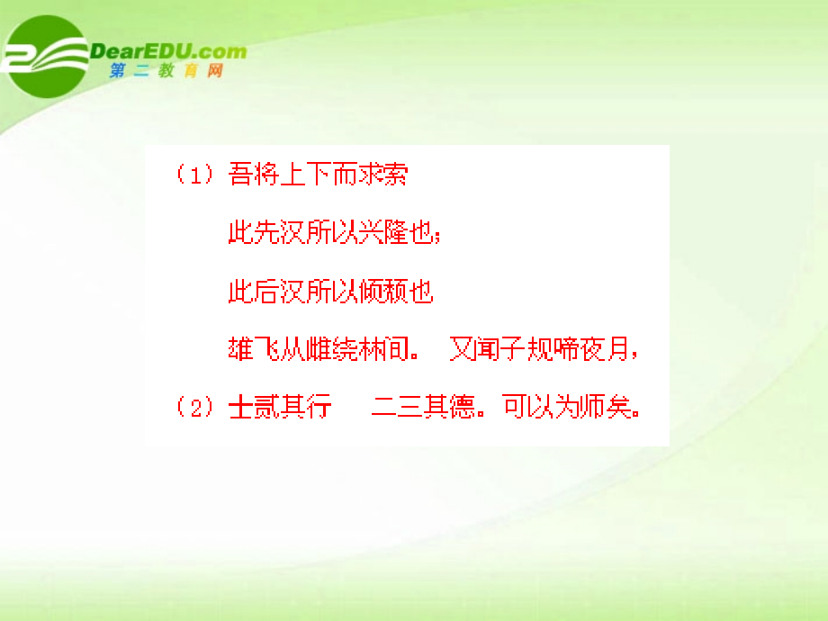 高考语文 试题分类汇编 文学常识与名言名句 课件.ppt_第2页