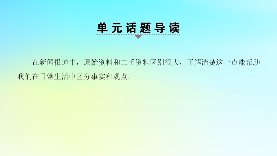 高中英语 Unit 11 The Media Section Ⅰ ReadingⅠ Warm upLesson 1课件 北师大版必修4 课件.ppt_第2页