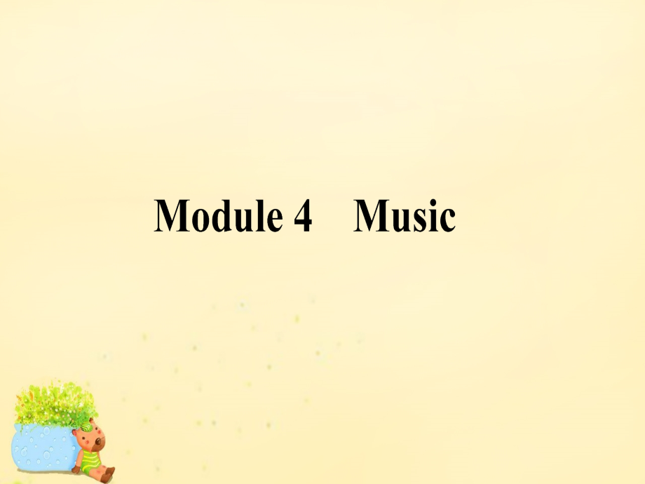 高考英语一轮复习 Module 4 Music课件 外研版选修6.ppt_第1页