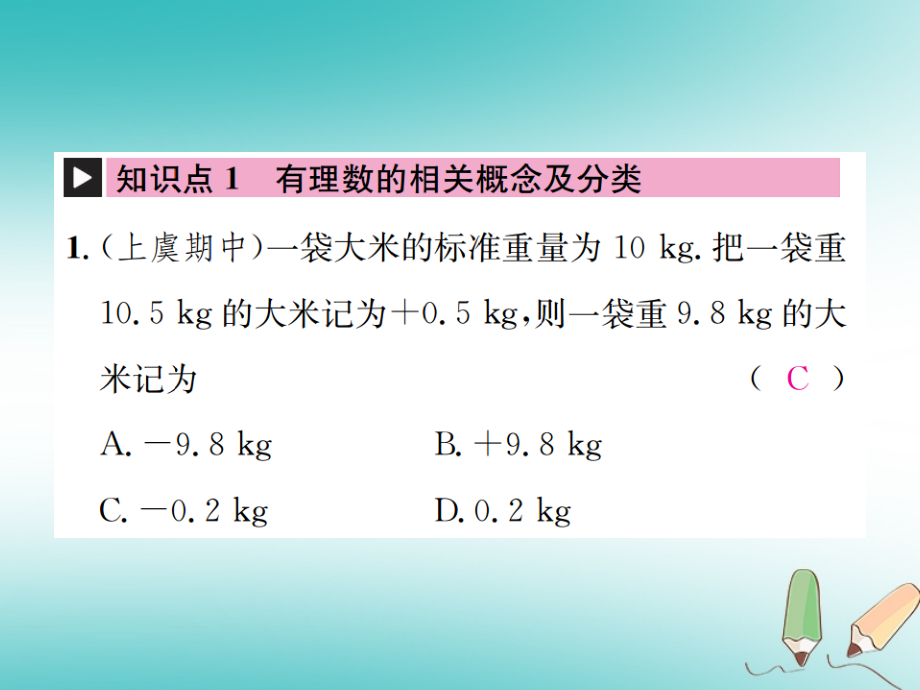 秋七年级数学上册 章末复习(一)有理数习题课件 (新版)浙教版 课件.ppt_第2页