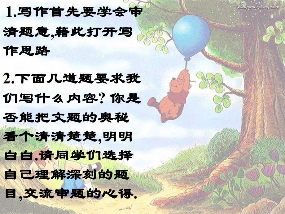 中考语文复习课件 作文审题 课件.ppt_第2页