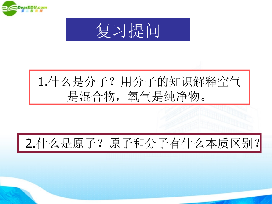 九年级化学 课题1 原子的构成课件 人教新课标版 课件.ppt_第2页