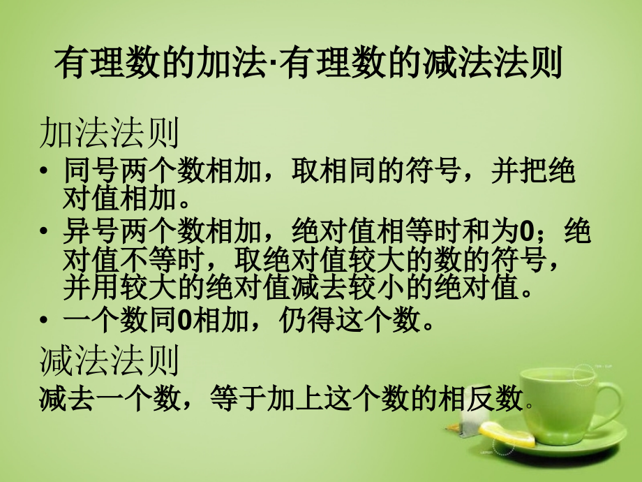 辽宁省七年级数学上册 2.6 有理数的加减混合运算课件 (新版)北师大版 课件.ppt_第2页