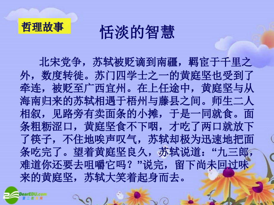 高中语文 第二单元(旧体诗三首)课件 北京版必修2 课件.ppt_第2页