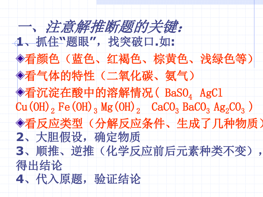 推断题复习课件.ppt_第2页
