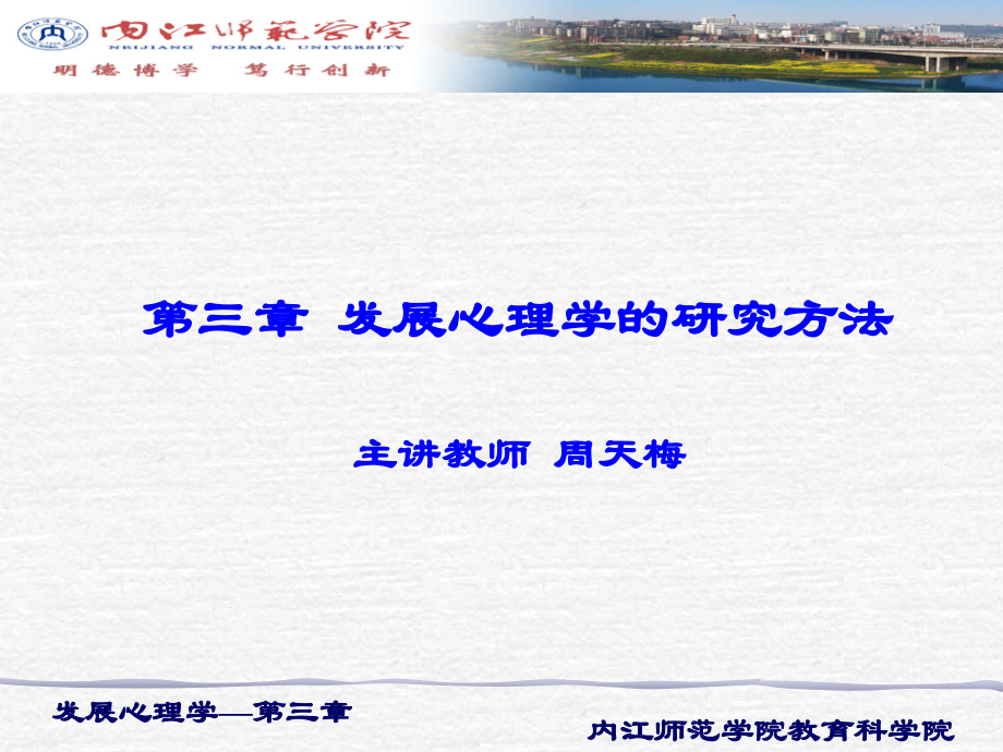 发展心理学3.ppt_第1页