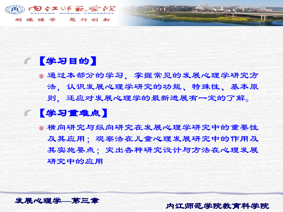 发展心理学3.ppt_第2页