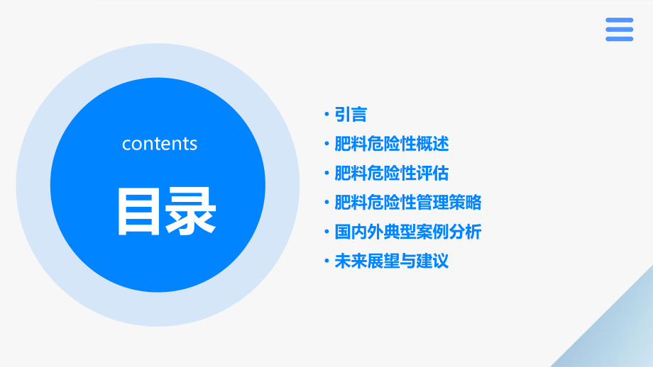 肥料危险性分析报告.pptx_第2页