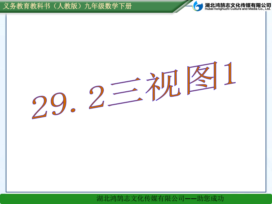 三视图.2三视图1.ppt_第1页