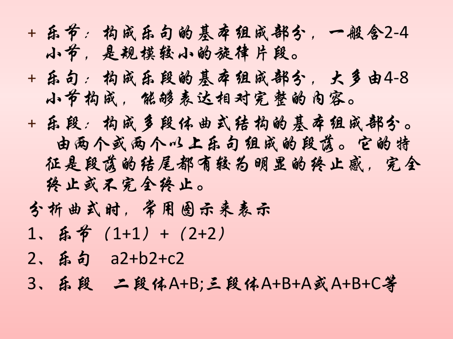 (三)四句体方正式乐段.pptx_第2页