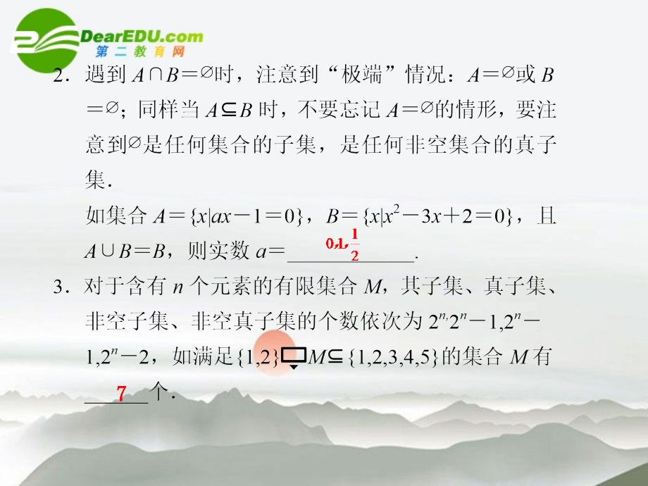 高考数学二轮复习 第1讲集合与简易逻辑课件 文 大纲人教版 课件.ppt_第2页