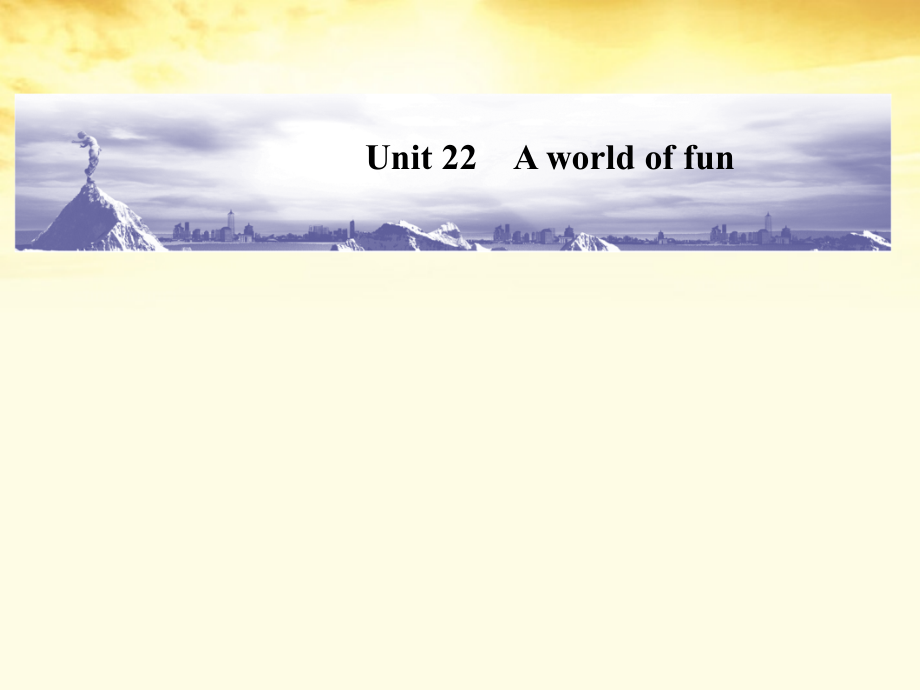 高三英语一轮复习 Unit 22A world of fu课件 大纲人教版n 课件.ppt_第1页