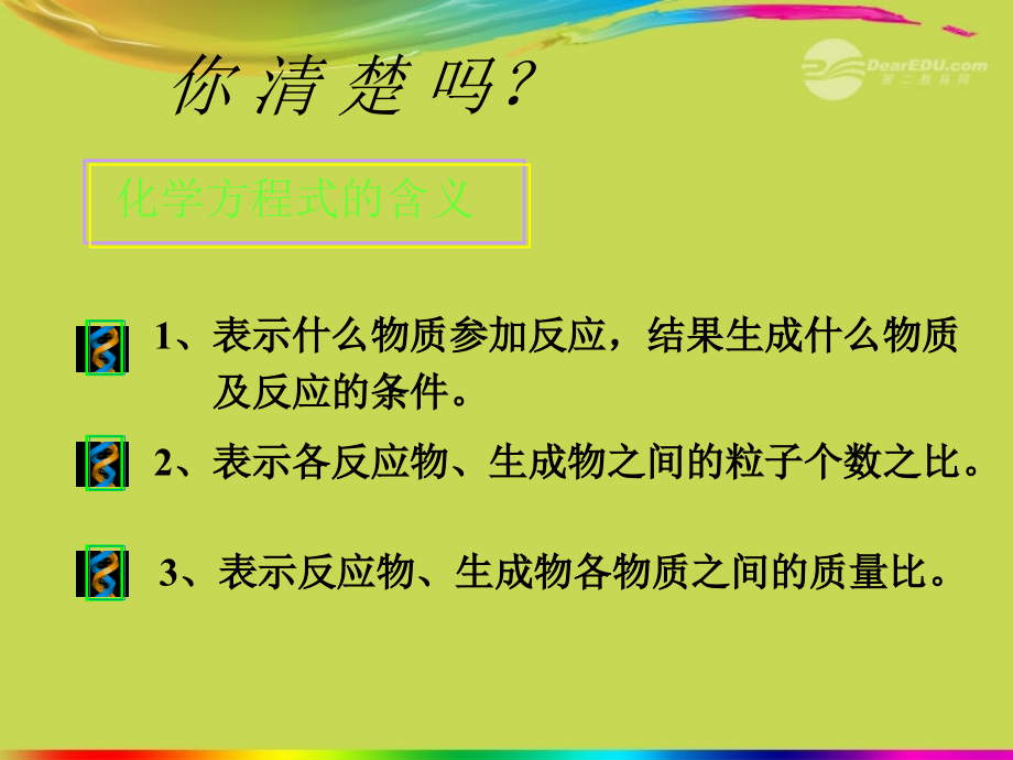 九年级化学(利用化学方程式的简单计算)课件(1) 课件.ppt_第2页