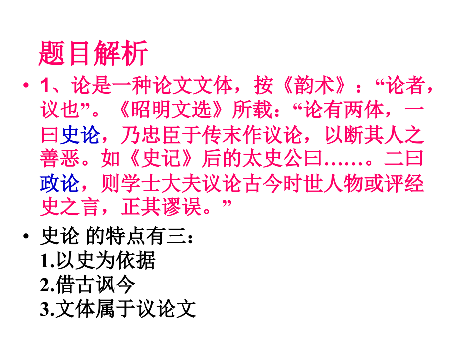 高中语文 第四单元第16课：(过秦论)课件 粤教版必修4 课件.ppt_第2页