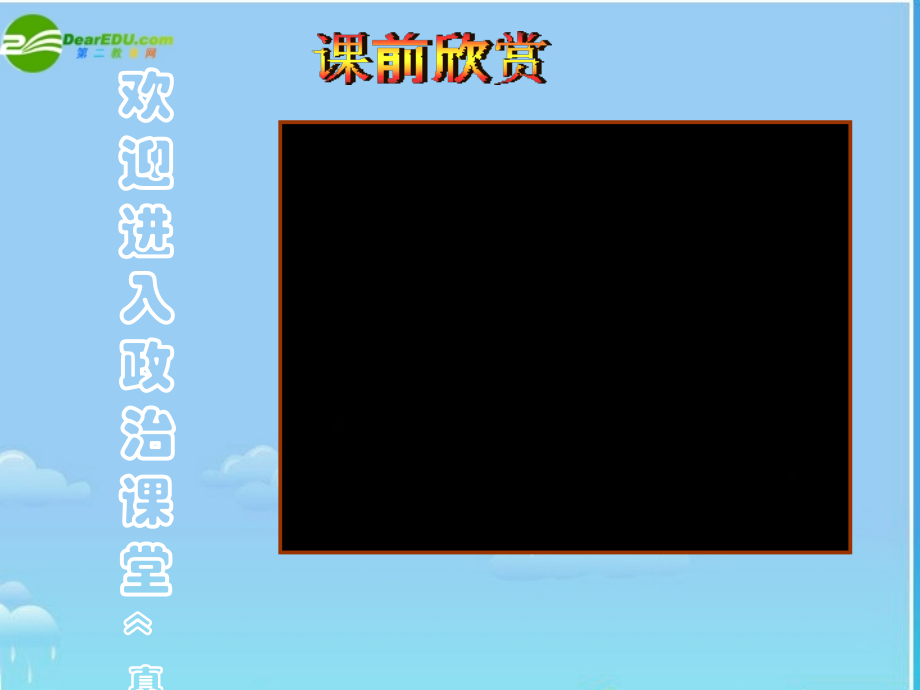 七年级政治下册 第六课第一框让我们选择坚强课件 人教新课标版 课件.ppt_第1页