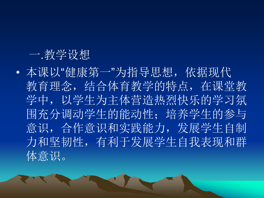 立定跳远ppt.ppt_第2页