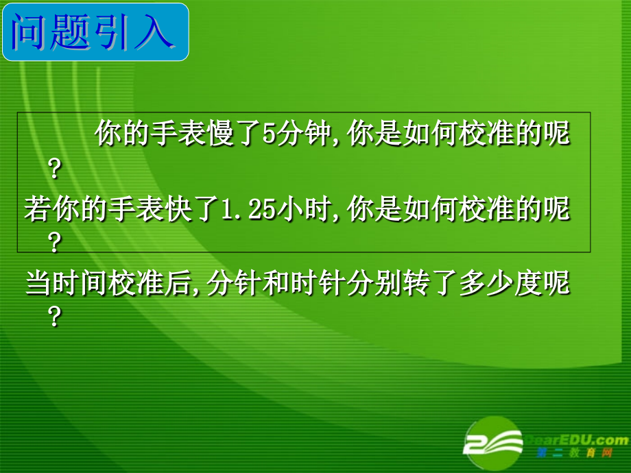 高中数学：111任意角课件新人教A版必修4 课件.ppt_第2页