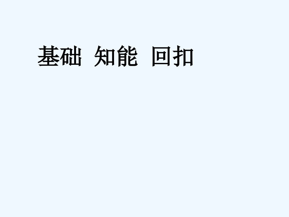 高中英语一轮复习-Module2-A-Job-Worth-Doing课件-外研版选修5.ppt_第2页
