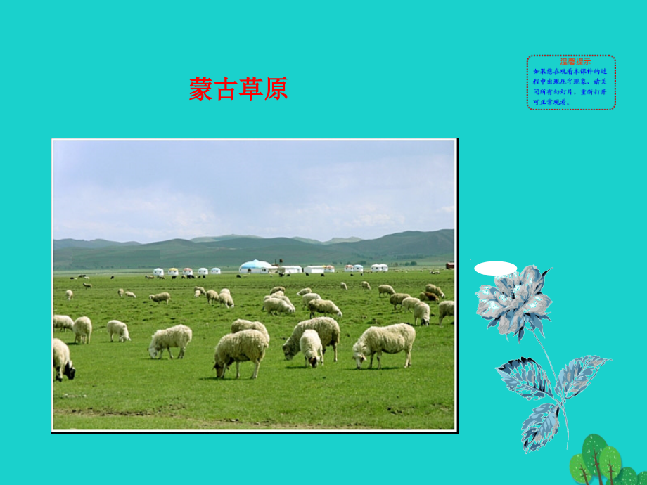 第11课元朝的统治课件 七年级历史下册 第二单元 辽宋夏金元时期：民族关系发展和社会变化 第11课 元朝的统治课件+素材 新人教版.ppt_第2页