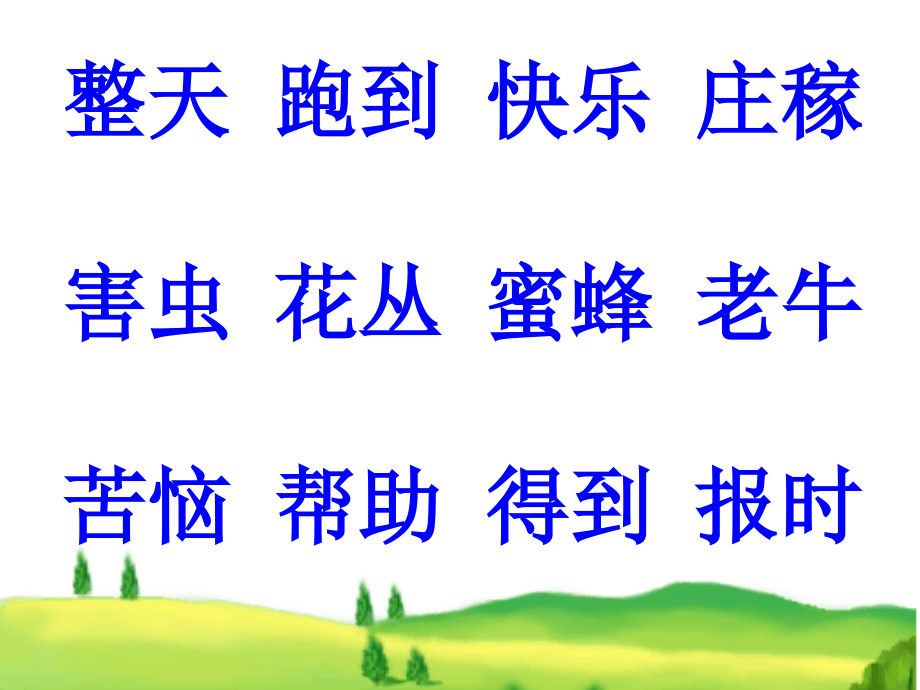 小公鸡王军妹.ppt_第2页
