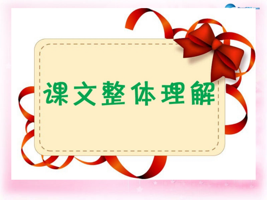 高考英语一轮复习 Unit 5 Enjoying novels课件 新人教版选修10 课件.ppt_第2页