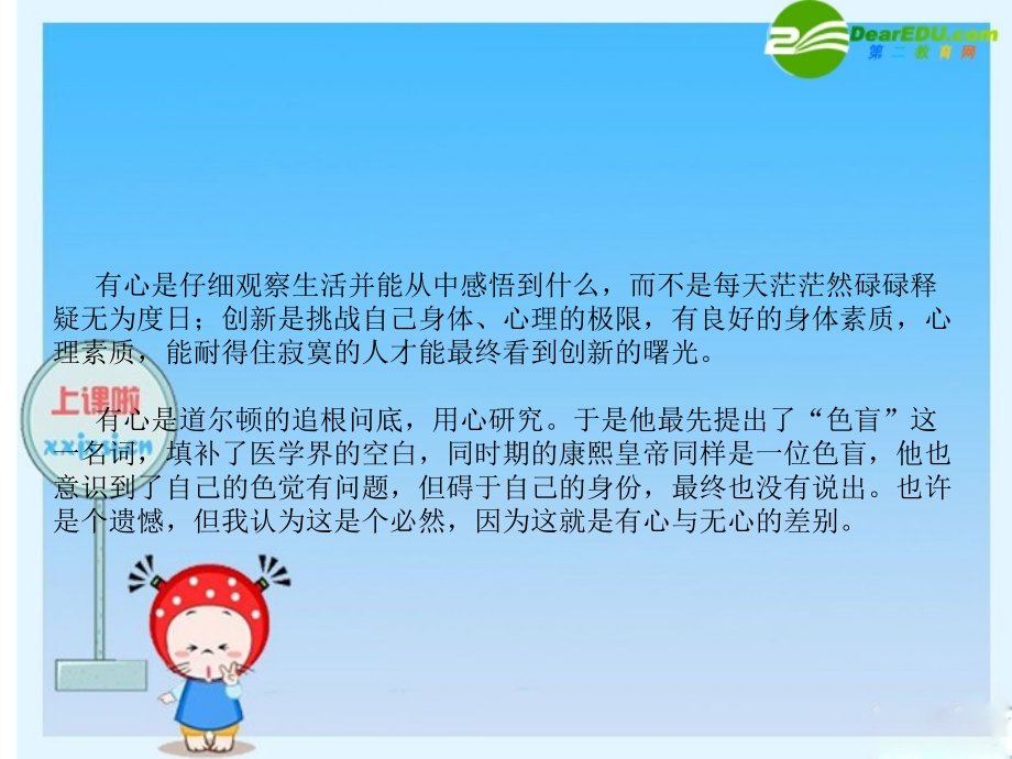 高中语文全国满分作文欣赏与点评 课件：有心才有新 课件.ppt_第2页