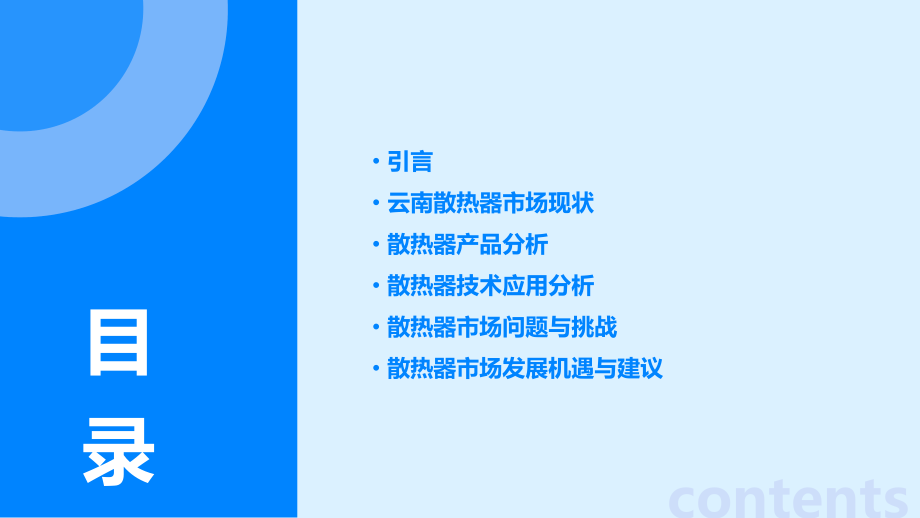 云南散热器分析报告.pptx_第2页