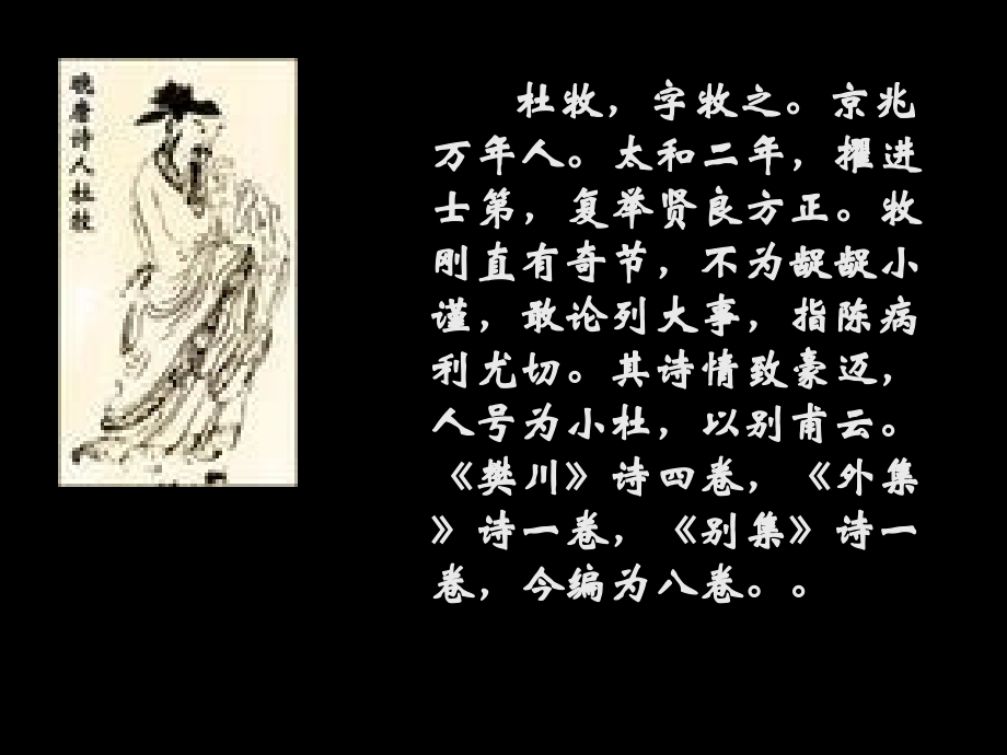 高中语文阿房宫赋课件3 苏教版 必修2 课件.ppt_第2页