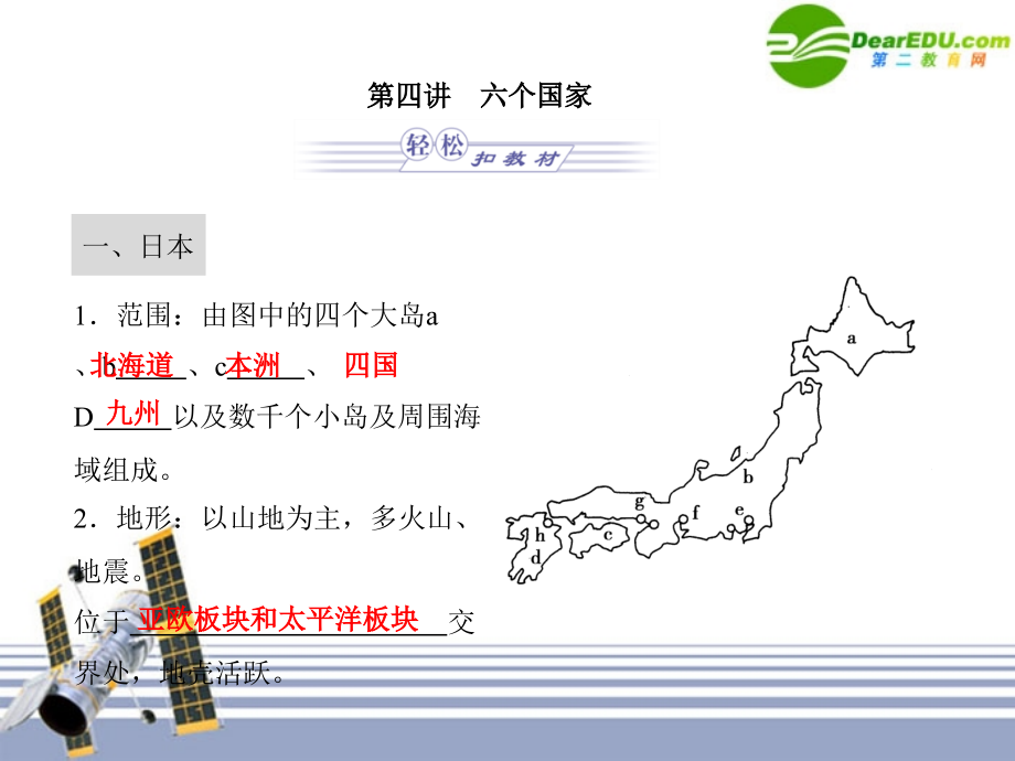 《金版》高中地理-区域地理第一章第四讲六个国家课件-湘教版.ppt_第1页