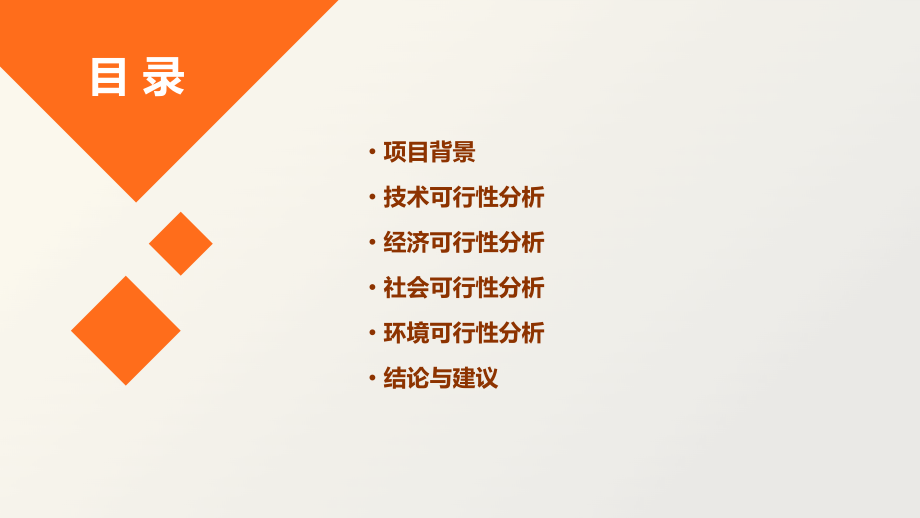 智能监控方案可行性报告.pptx_第2页