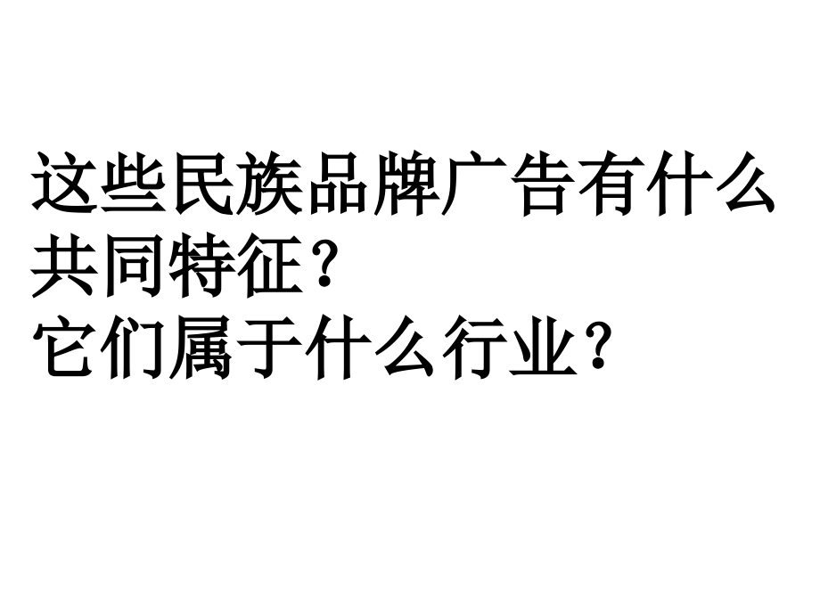民族经济发展.ppt_第1页