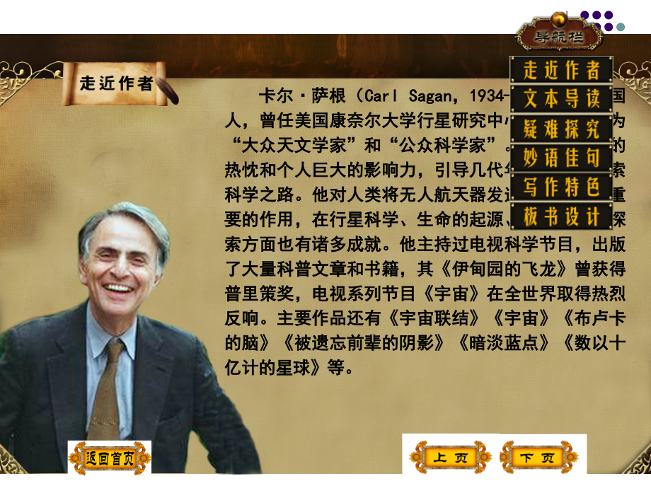 高中语文：413(宇宙的边疆)课件(新人教版必修3) 课件.ppt_第2页