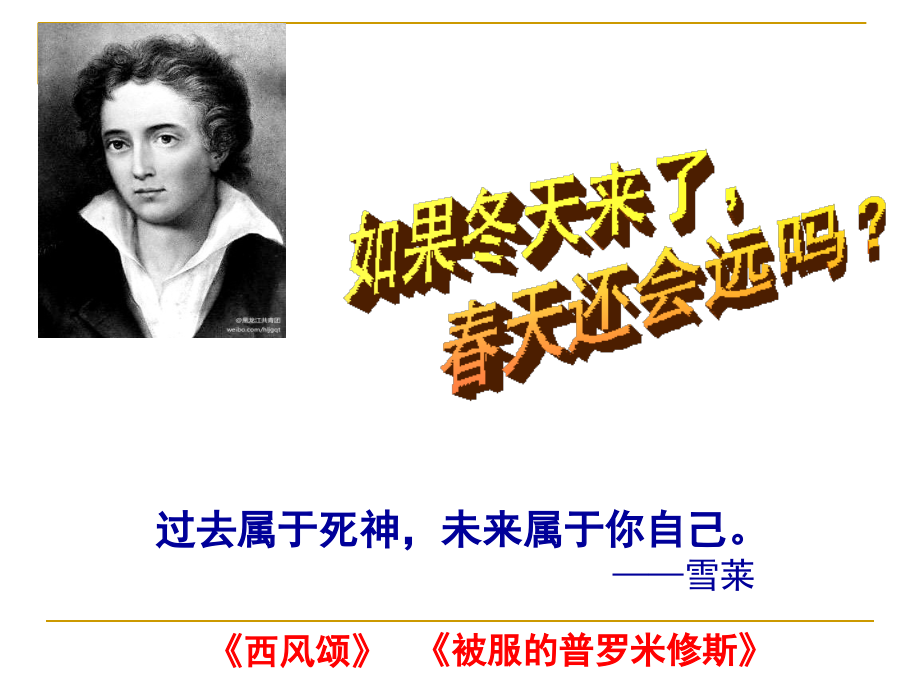 诗歌、小说和戏剧.ppt_第2页
