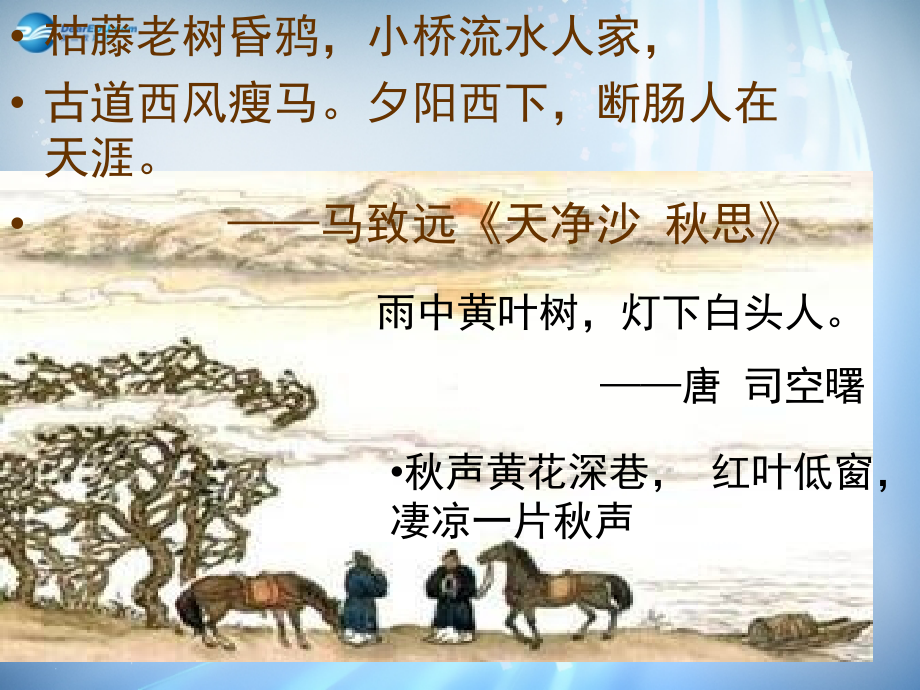 高中语文 第三专题(8 文以气为主 秋声赋)课件 苏教版必修4 课件.ppt_第1页