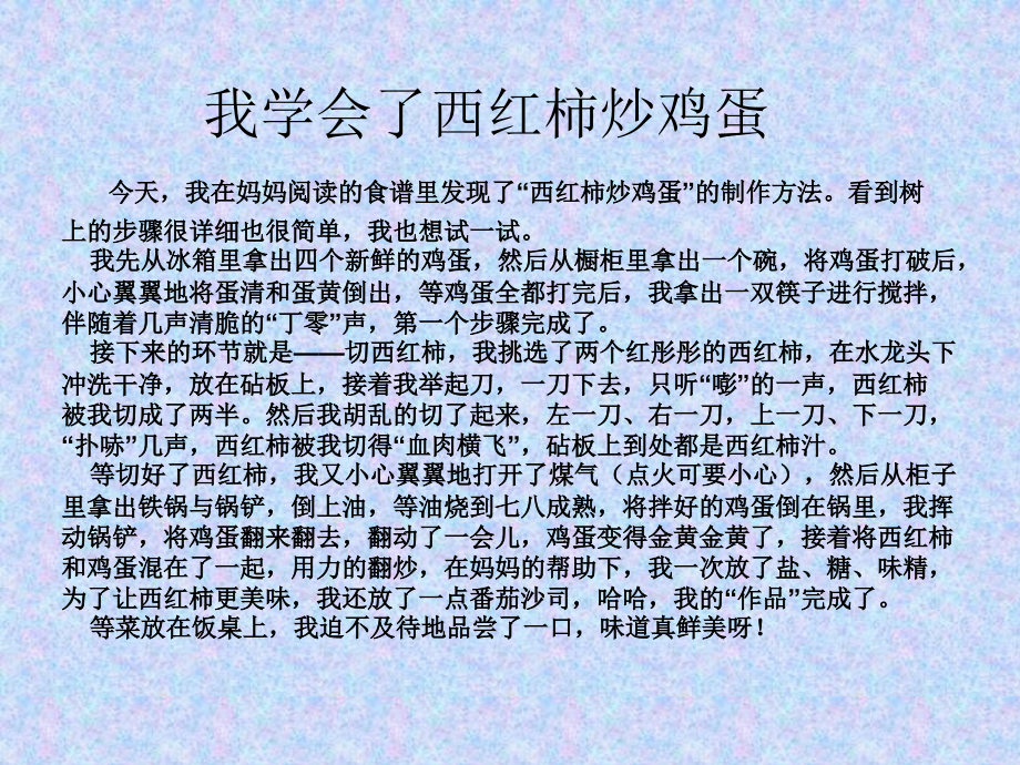 园地四习作.ppt_第1页