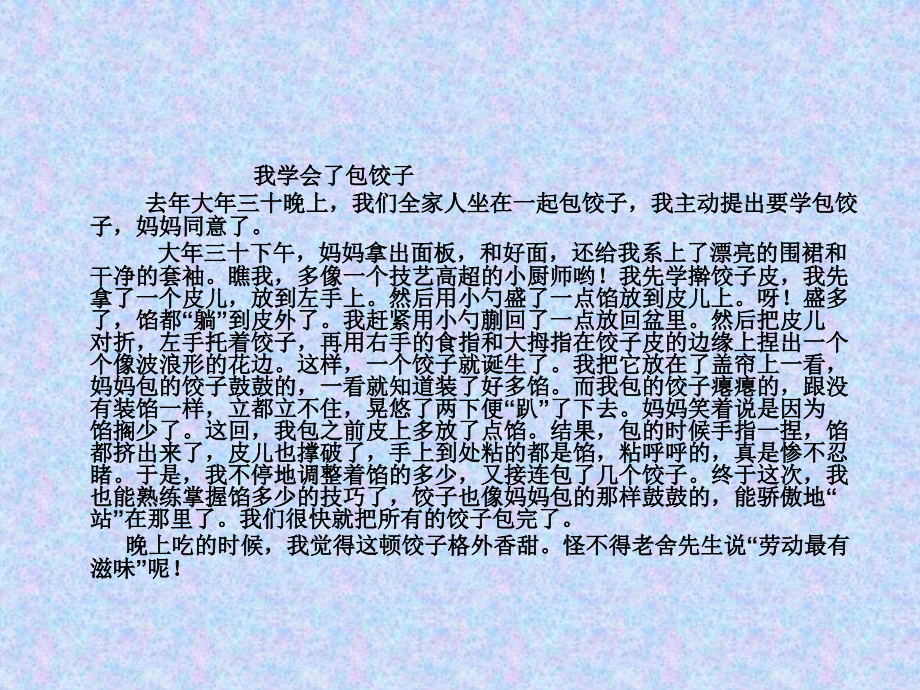 园地四习作.ppt_第2页