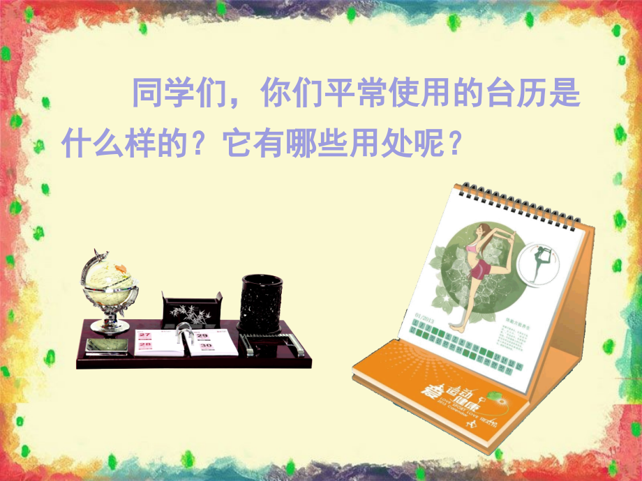 台历的设计.ppt_第2页
