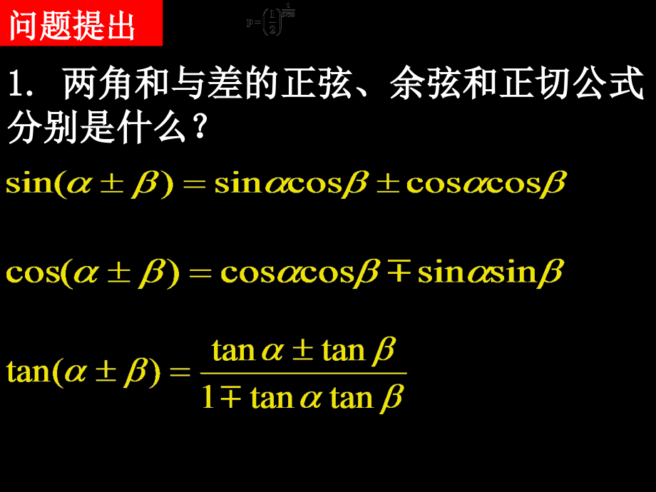 0621高一数学(313二倍角的正弦、余弦、正切公式) 高一数学全套课件 必修四.ppt_第2页