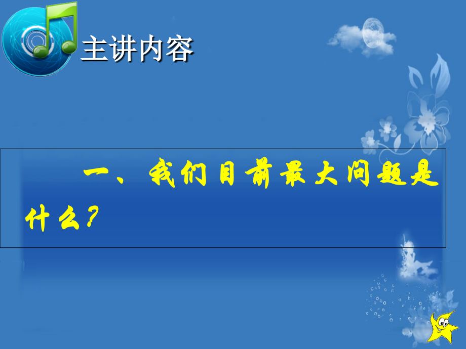 企业管理的自我分析.ppt_第1页