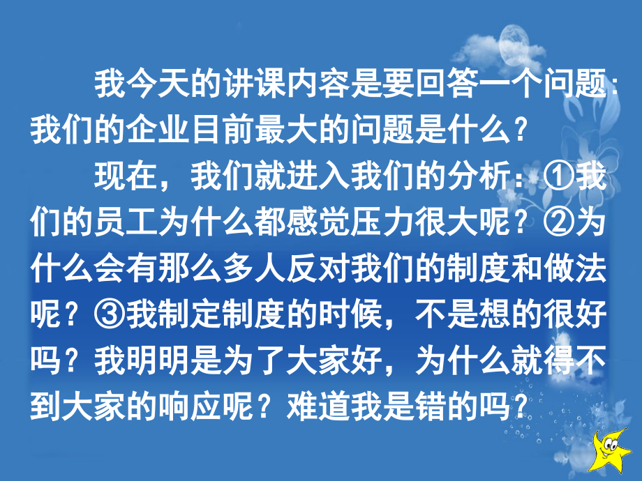 企业管理的自我分析.ppt_第2页