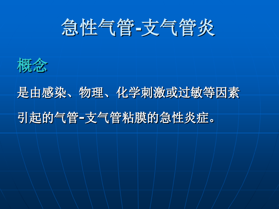 西内-执业医师临床答辩讲课.ppt_第2页