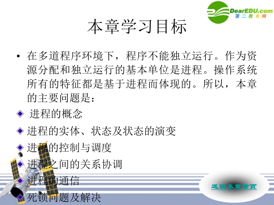 高中信息技术 第3章进程管理课件.ppt_第2页