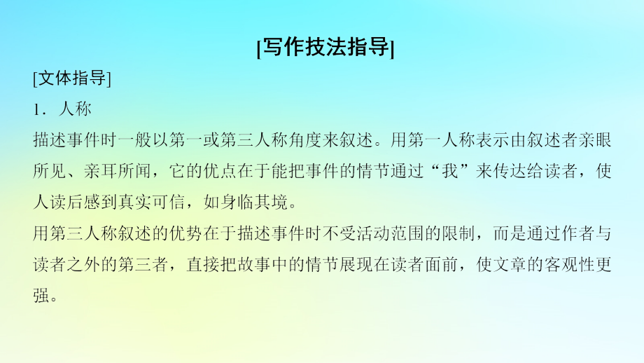 高中英语 Unit 3 Celebration Section Ⅶ Writing——描述事件课件 北师大版必修1 课件.ppt_第2页