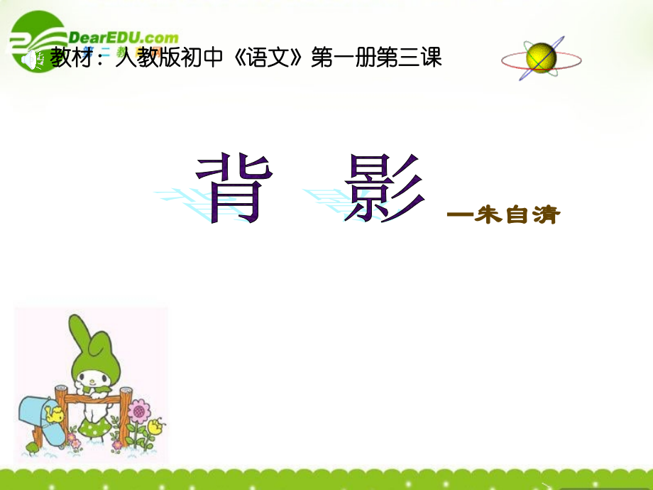 高二语文上册(背影)课件 人教版第三册 课件.ppt_第1页