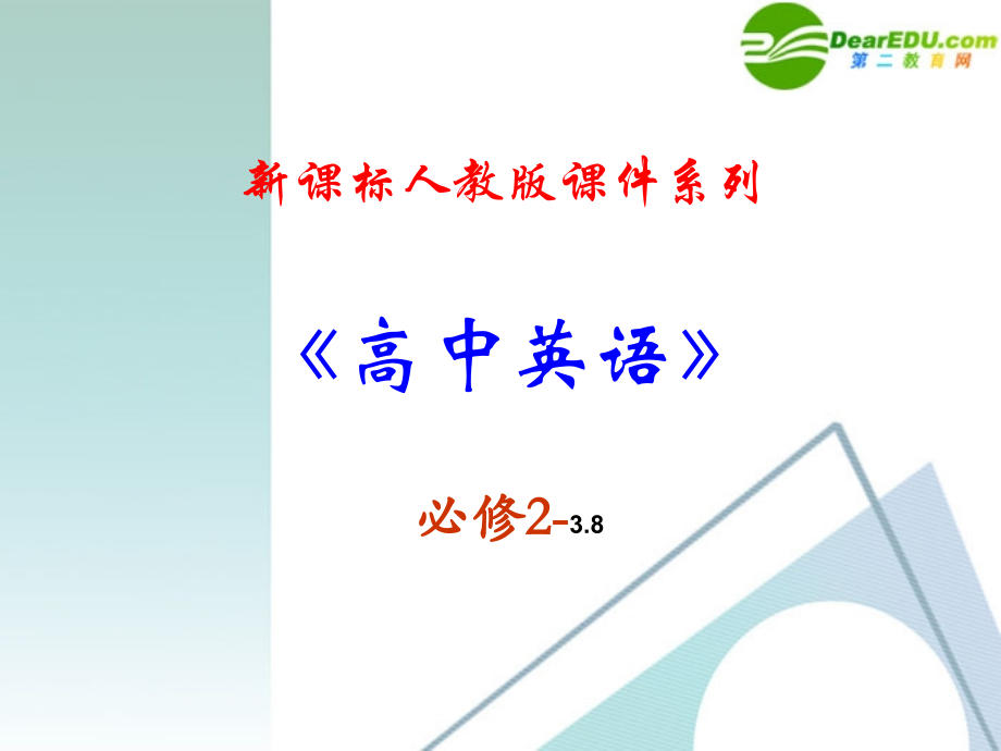高中英语 38( unit3 computer_period 4 grammar)课件 新人教版必修2 课件.ppt_第2页