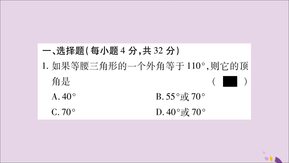 秋八年级数学上册 双休作业(6)习题课件 (新版)新人教版 课件.ppt_第2页