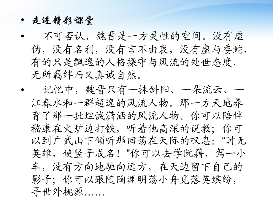 高中语文 28(诗三首)课件 新人教版必修2 课件.ppt_第2页