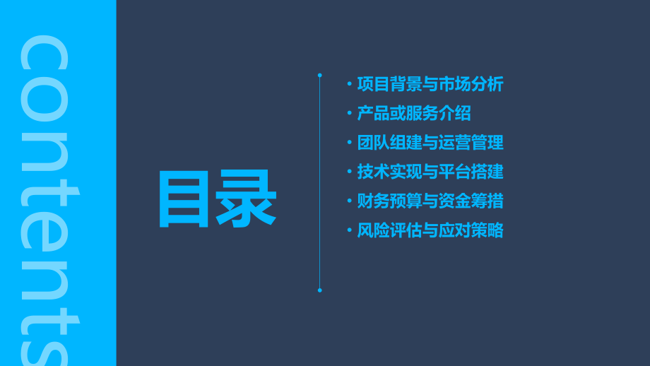 零投资直播创业计划书.pptx_第2页
