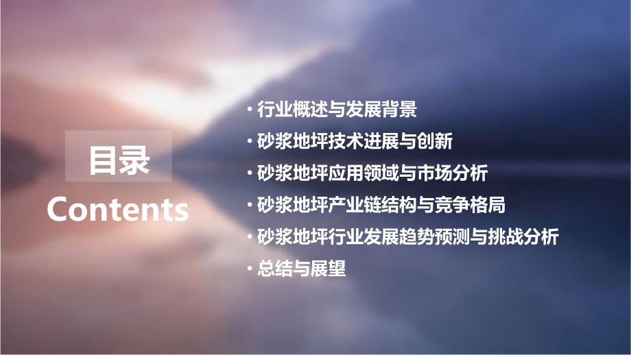 砂浆地坪行业报告.pptx_第2页