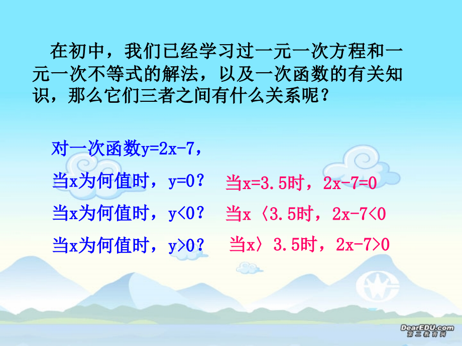 湖南省郴州地区高一数学一元二次不等式的解法资料 人教版 课件.ppt_第2页
